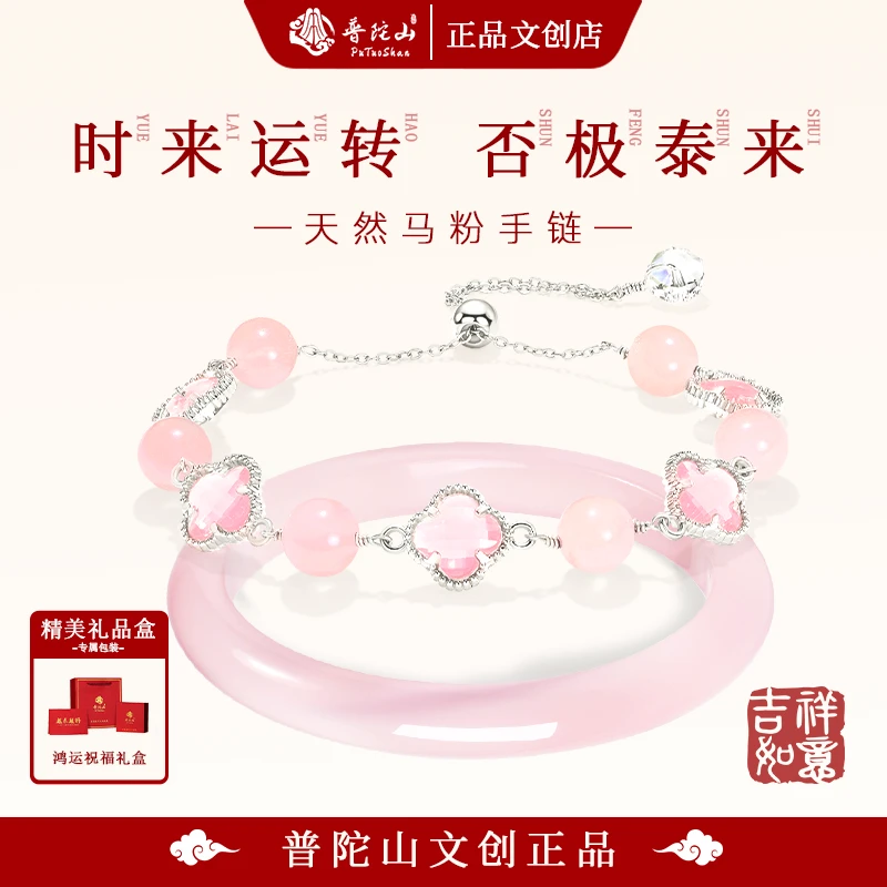 普陀山文创集玛瑙水晶四叶草天然马粉女款手链普陀山四叶草手链