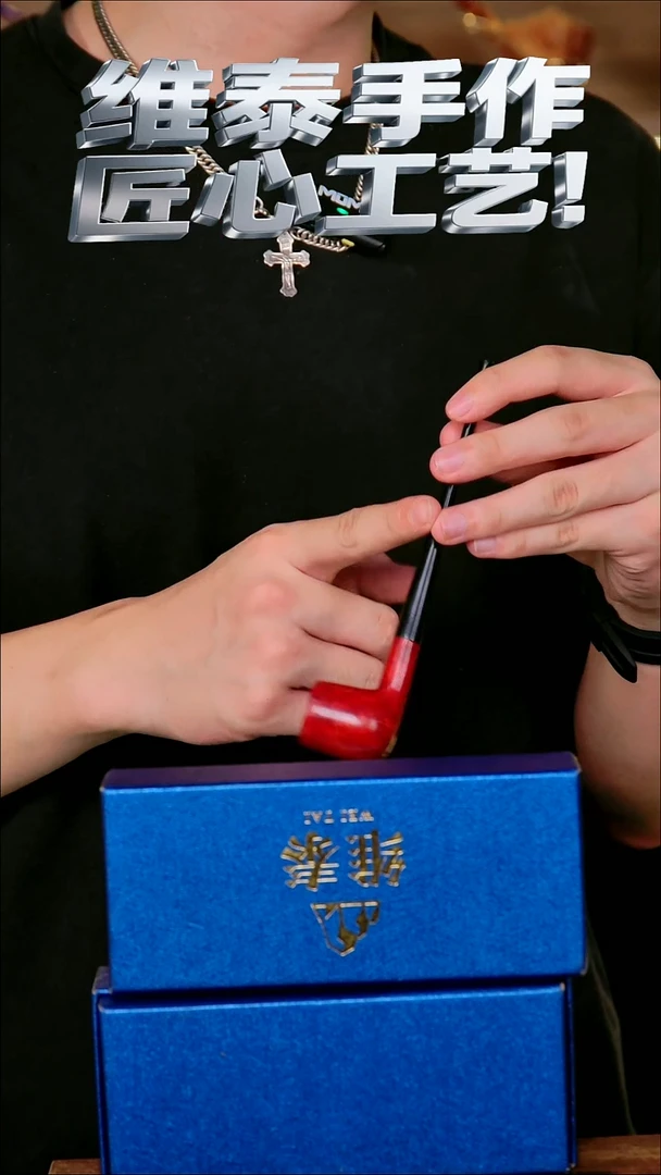 维泰手作烟斗使用过不退换