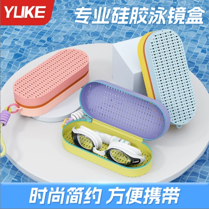 硅胶泳镜盒眼镜收纳盒防摔透气泳镜防刮保护镜盒男女专业潜水儿童