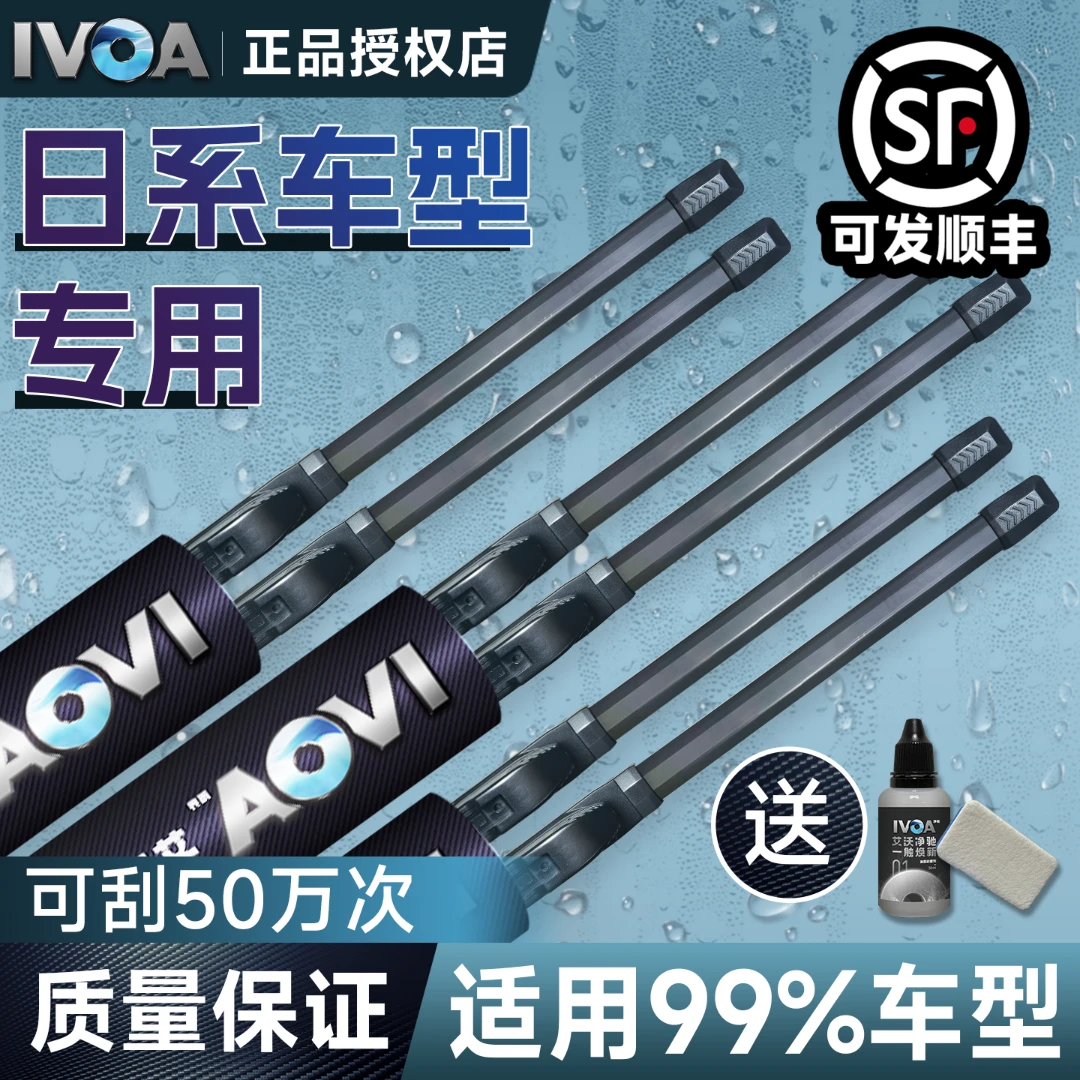 IVOA日系车专用雨刮器无骨静音日本硅胶雨刮雨刷汽车雨刮器雨刷器