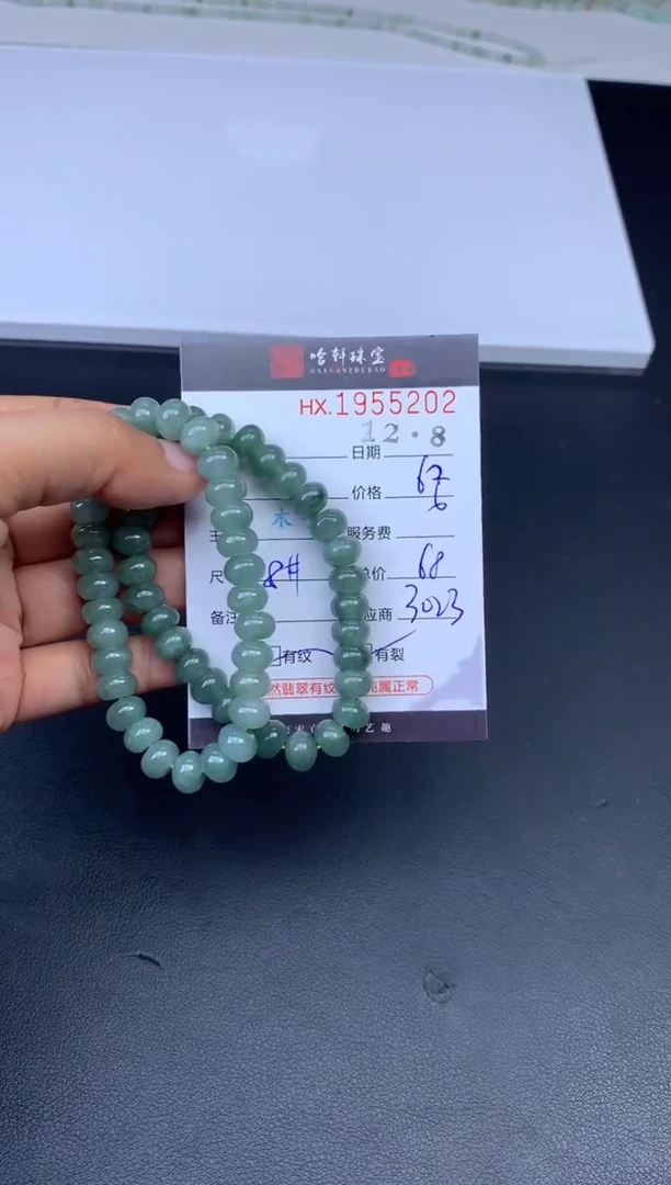 未镶嵌挂件翡翠哈轩 珠串1（有纹有裂）（多样性发其一）