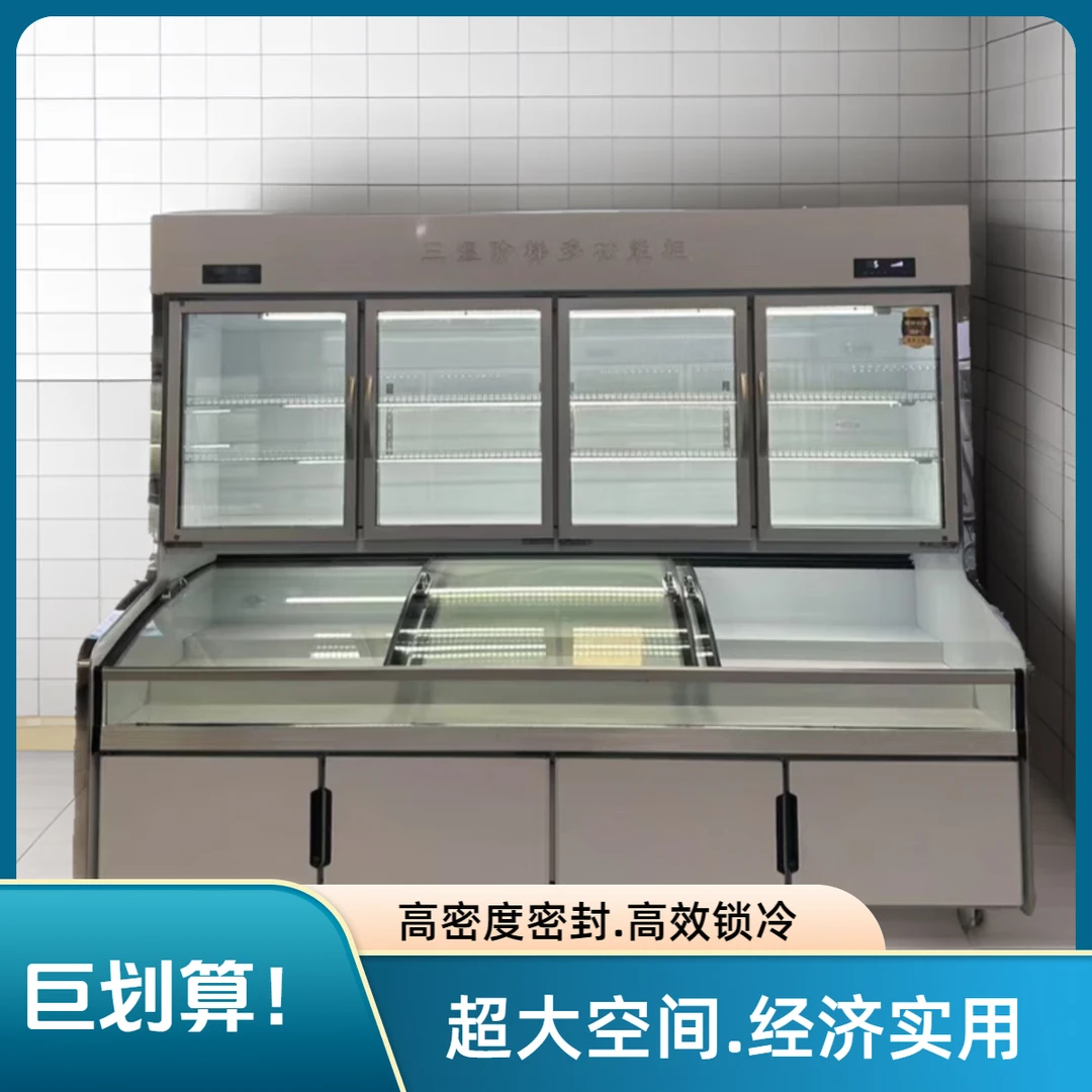 高端三温六阶梯多功能冷藏保鲜点菜柜展示柜三色灯光暖光高密度