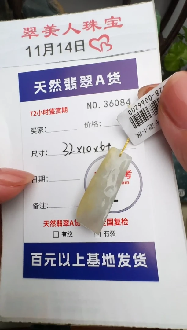 颈饰未镶嵌翡翠原石36084