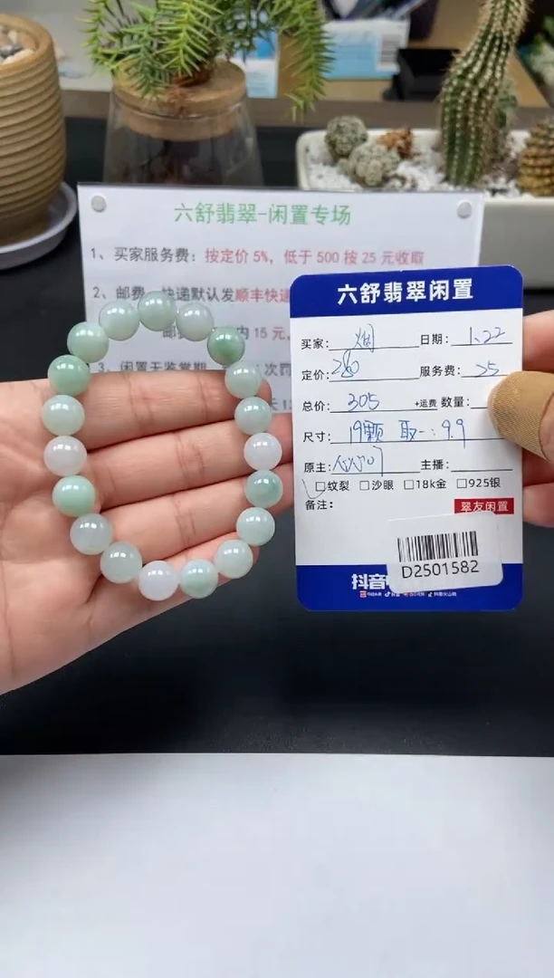 【闪购商品】翡翠手串未镶嵌D2501582