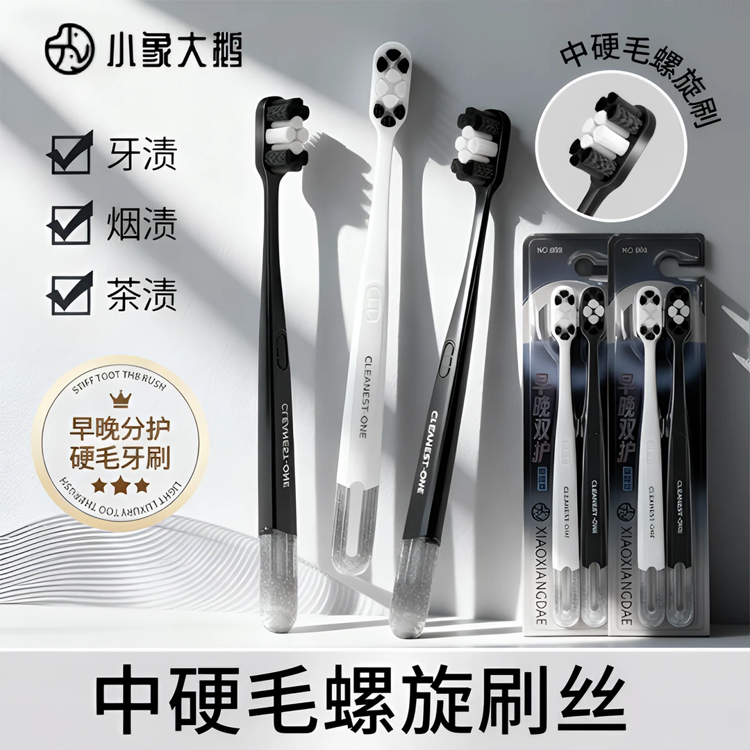 小象大鹅【祛渍】硬毛牙刷螺旋刷丝成人家用强效清洁家庭装男士专用