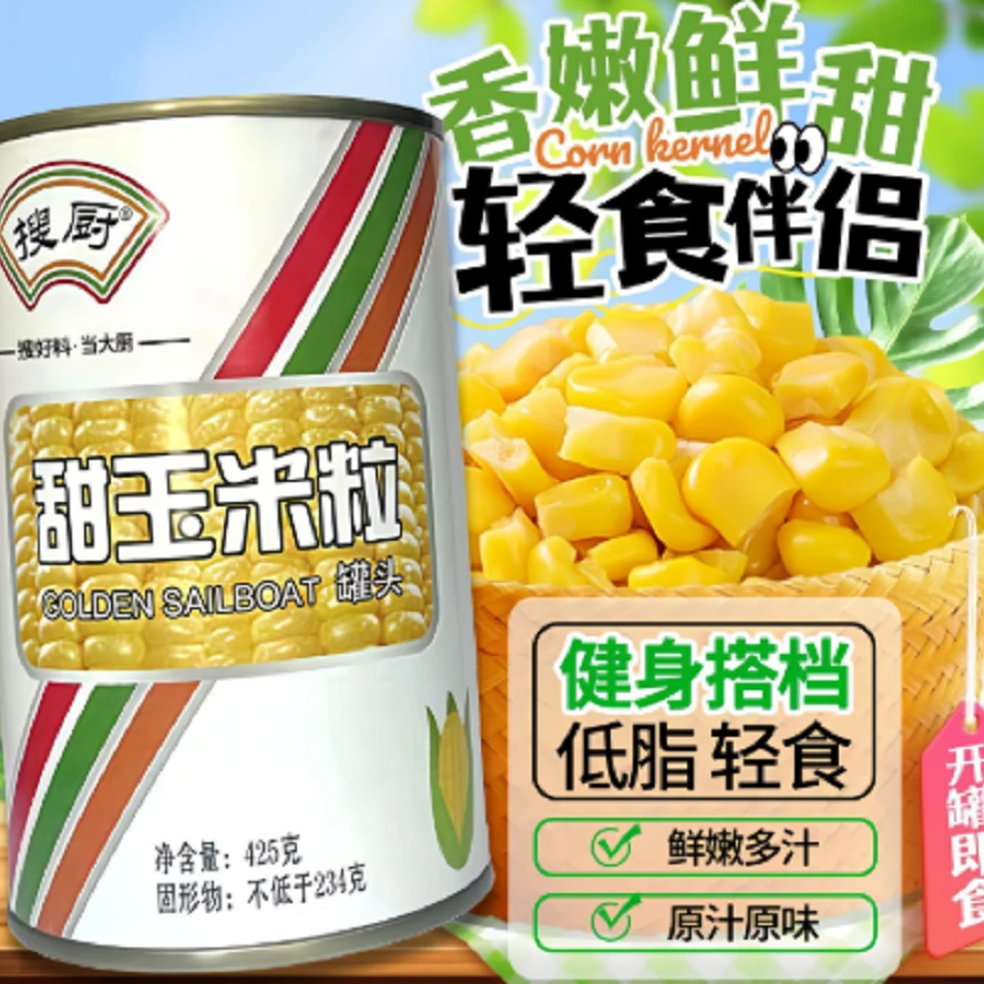 东北甜玉米粒罐头 轻食代餐即食粗粮轻食伴侣