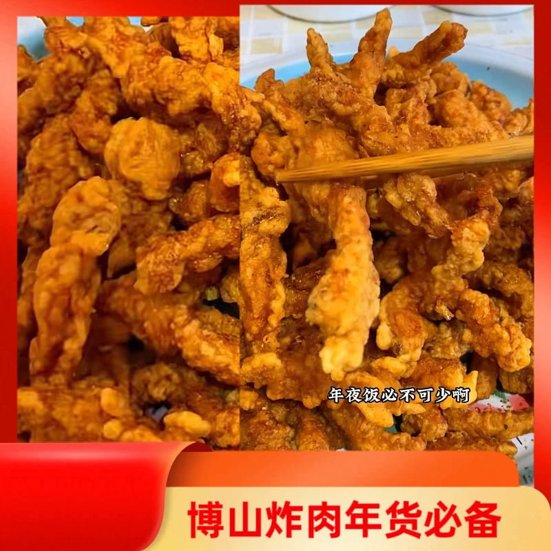 顺膳斋传统老工艺博山炸货炸肉干