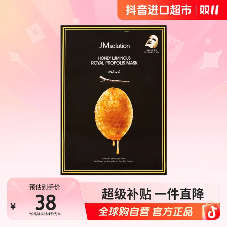 【自营】JMsolution肌司研正品 蜂蜜补水面膜 10片/盒提亮保湿【b】
