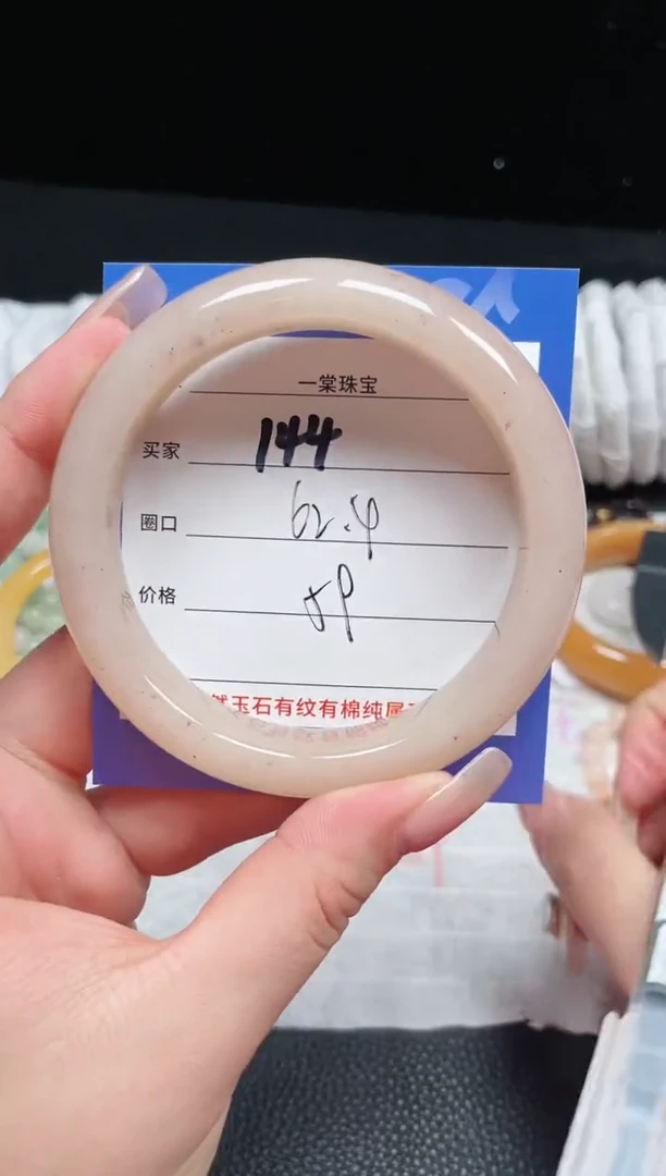 【闪购商品】石英质玉手镯未镶嵌144