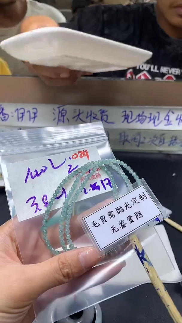 【闪购商品】定制翡翠未镶嵌毛货需精细抛光多样性珠串+1000元