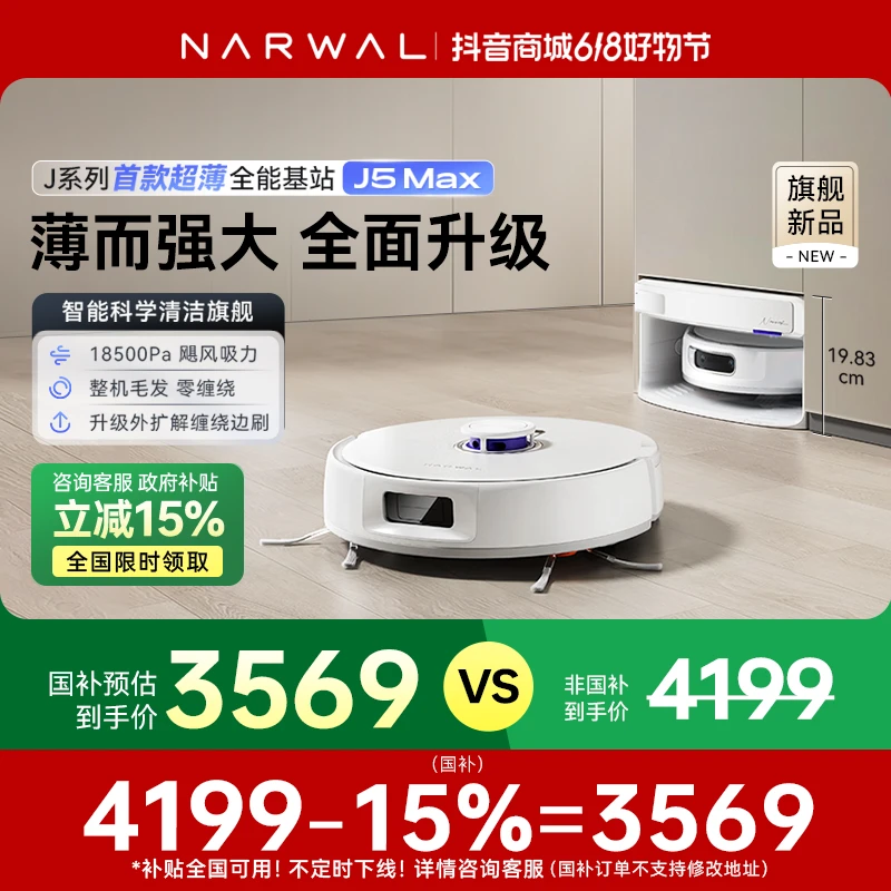 【上新】云鲸J5Max 扫拖一体机器人上下水超薄版毛发0缠绕仿生手