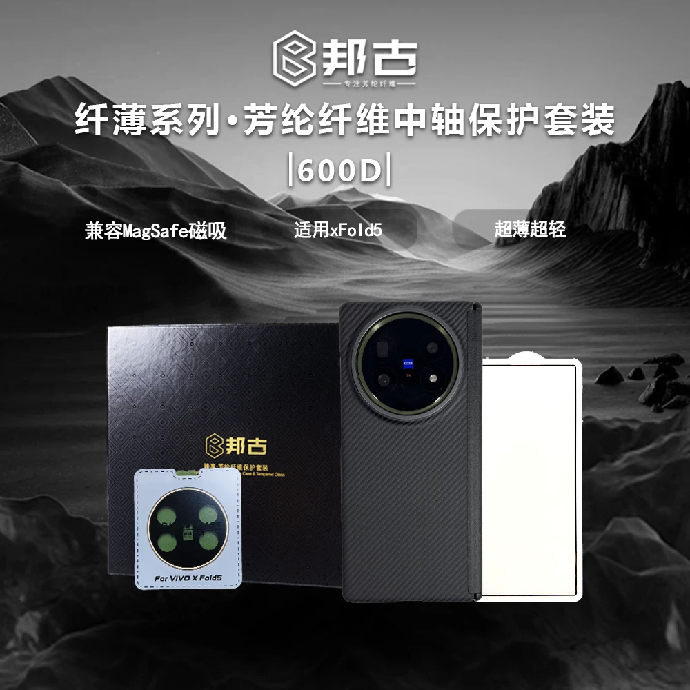 邦古神龙套四件套臻享适用vivoXFold5凯夫拉中轴PC保护磁吸手机壳