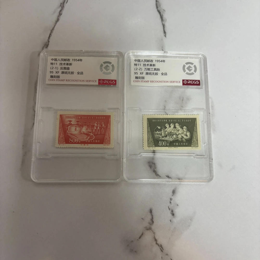 特11 技术革新 邮票 RCGS评级 原纸无胶·全品 小盒装
