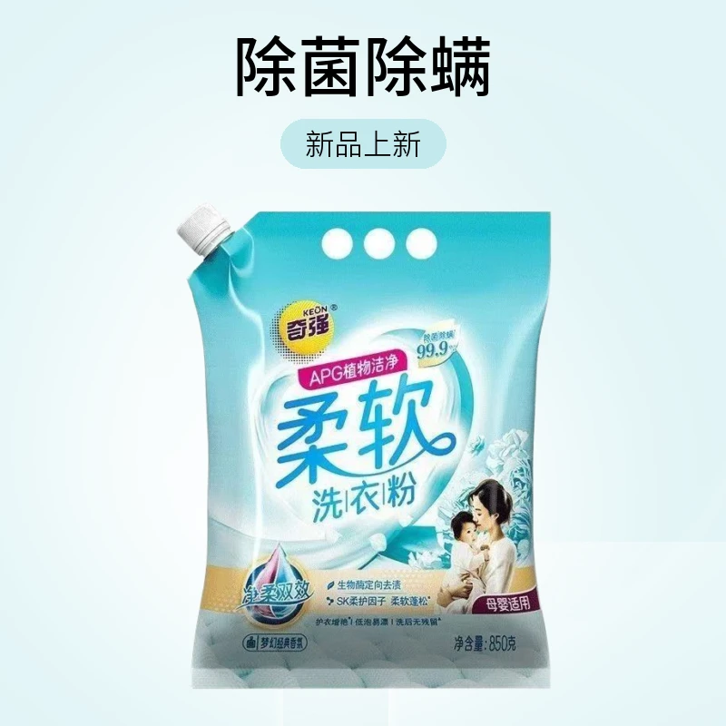 奇强柔软洗衣粉850g袋植物洁净柔护除菌除螨香氛持久留香酶家庭装