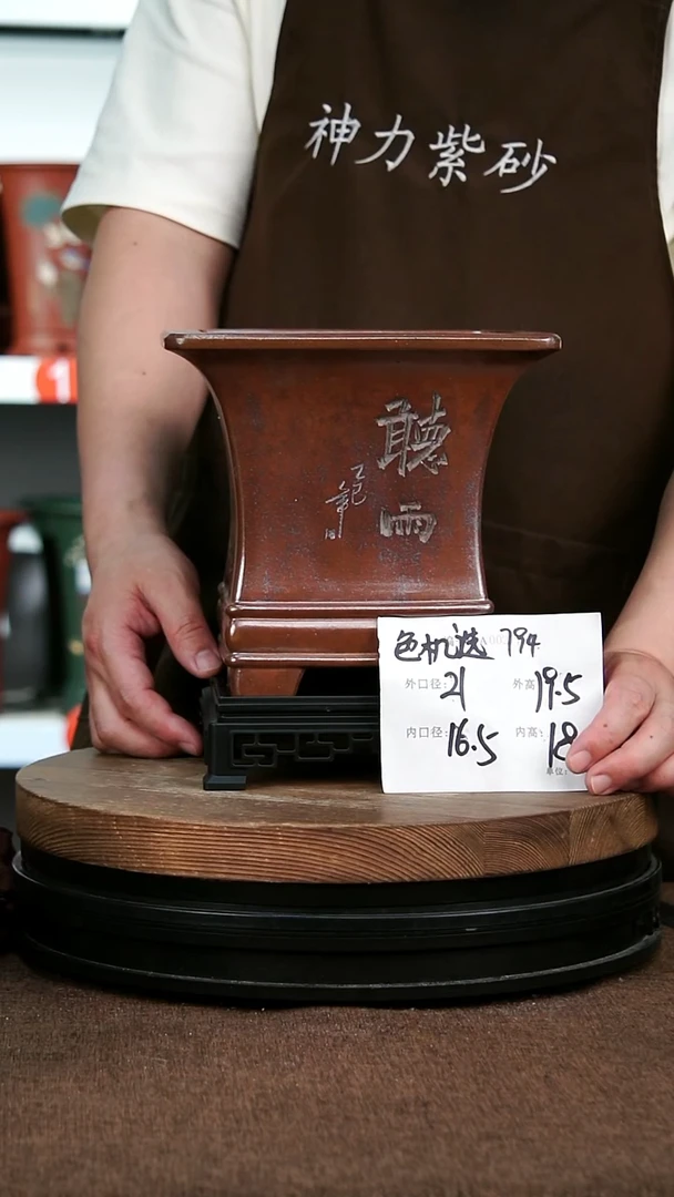 紫砂花盆794+S 神力紫砂