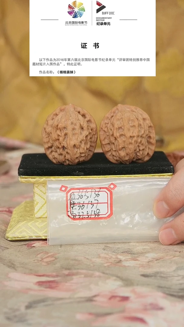 文玩核桃把件非嫁接北京