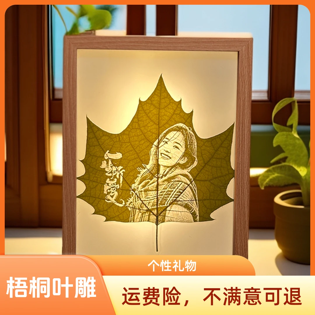 梧桐叶叶雕定制相框礼物相册相框送女友礼物生日礼物纪念日礼物