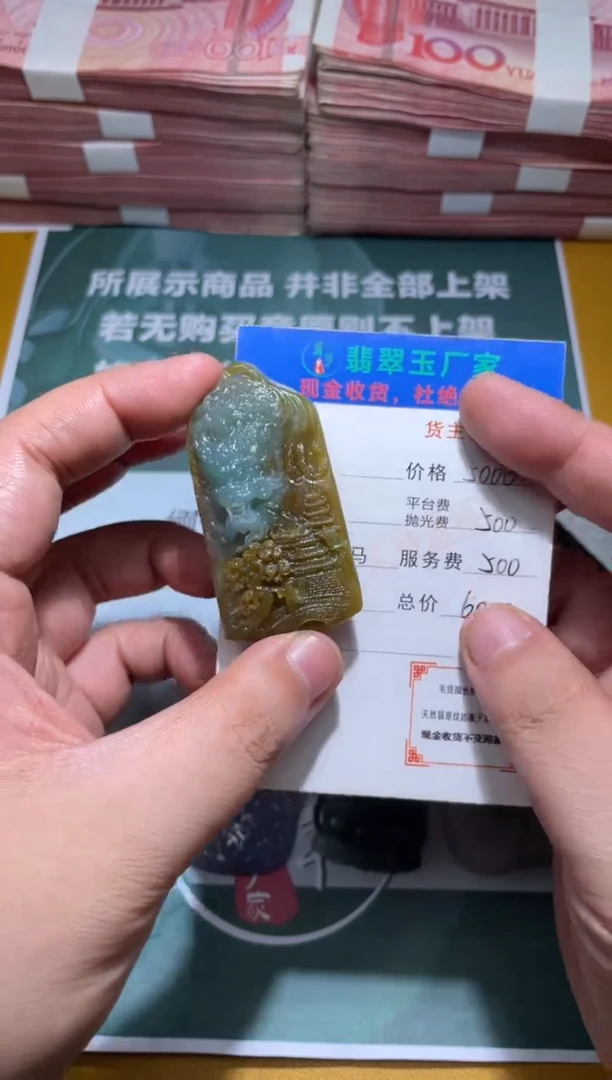 未镶嵌定制翡翠刘****7毛货-不退不换
