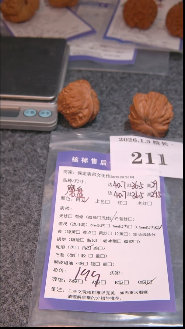 把件文玩核桃?*风磨盘211諘帝文化
