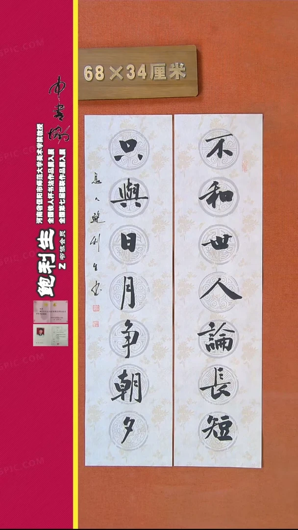 【闪购商品】书法14鲍利生书法作品