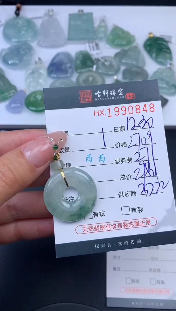 未镶嵌挂件翡翠哈轩 挂件1