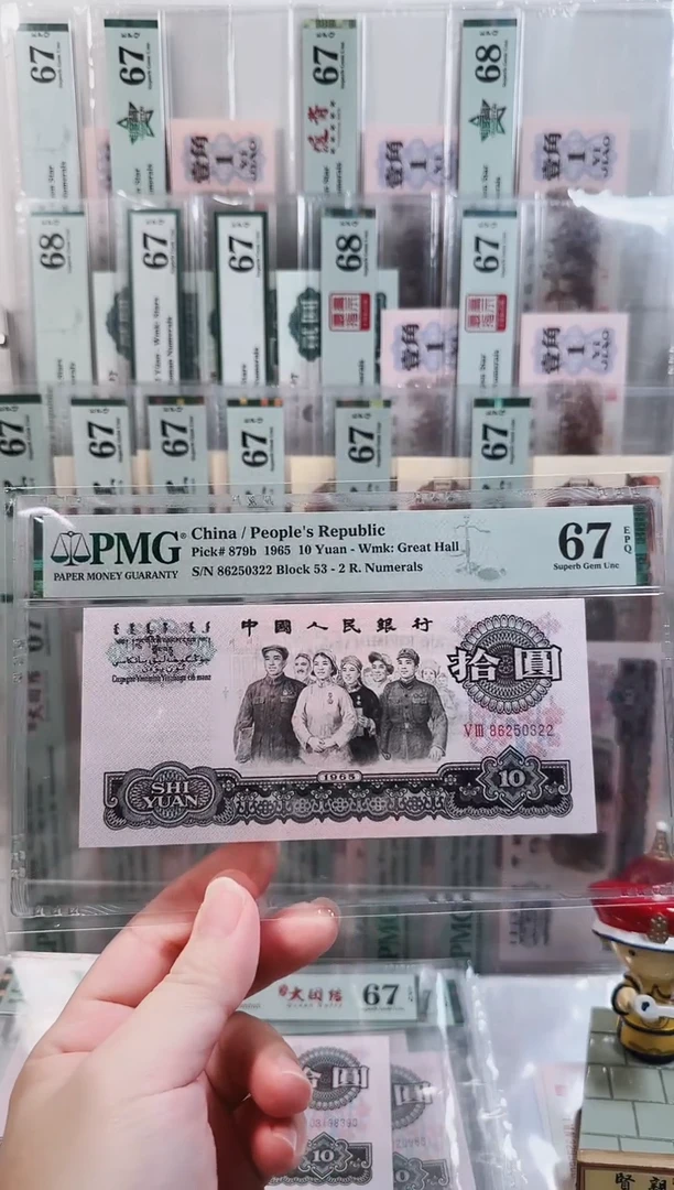 53冠荧光大团结PMG67分无47