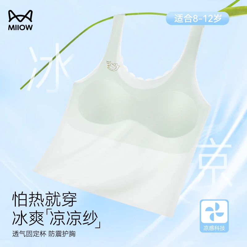 猫人儿童内衣女童8-12岁发育期背心无痕防凸点夏季凉感长款小背心
