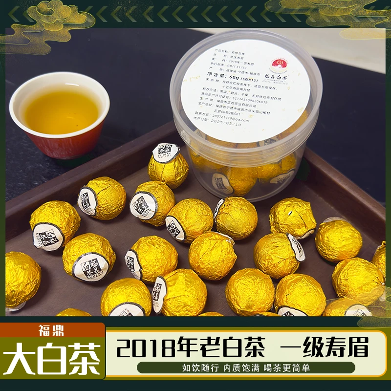 福鼎白茶8年老白茶龙珠60g12颗
