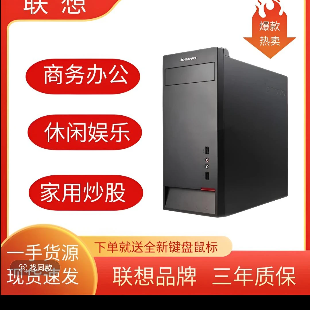95新 Lenovo/联想 联想dell台式机i7台式电家用办公设计游戏主机