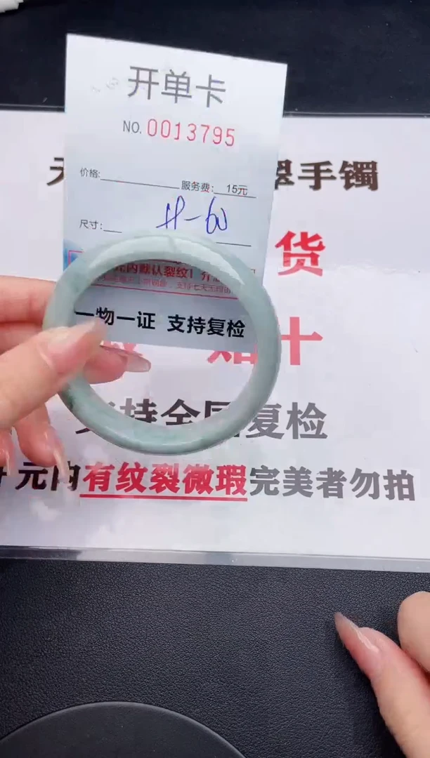 未镶嵌手镯翡翠95