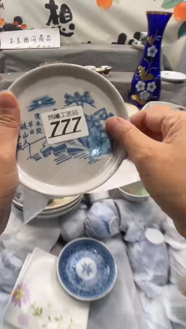 瓷片玩**享777