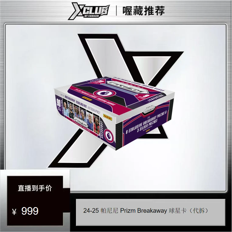 24-25 帕尼尼 Prizm Breakaway 球星卡（代拆）