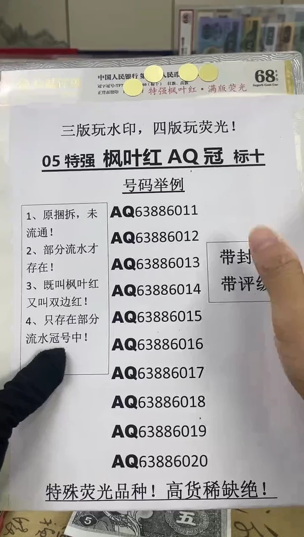 05【特强枫叶红 满版荧光】标十