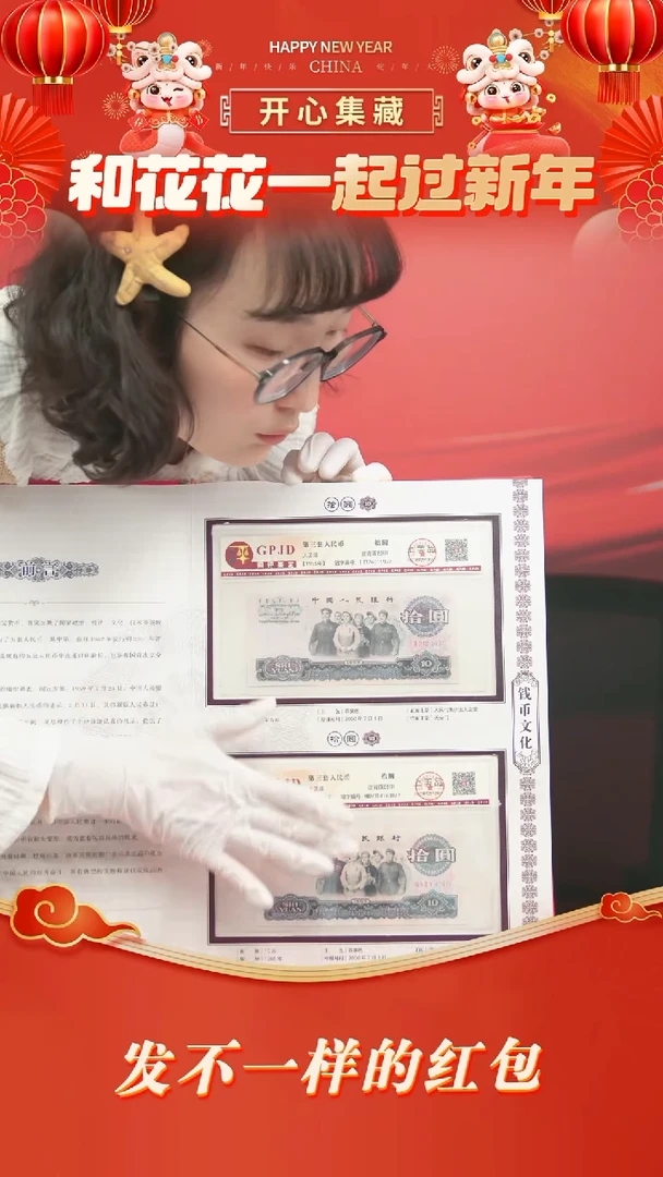 【闪购商品】钱途无量 赠送人民财富（第二套