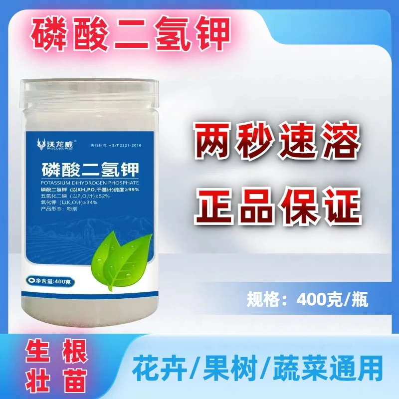 高纯度磷酸二氢钾花卉绿植大田瓜果蔬菜通用型农用钾肥磷肥叶面肥