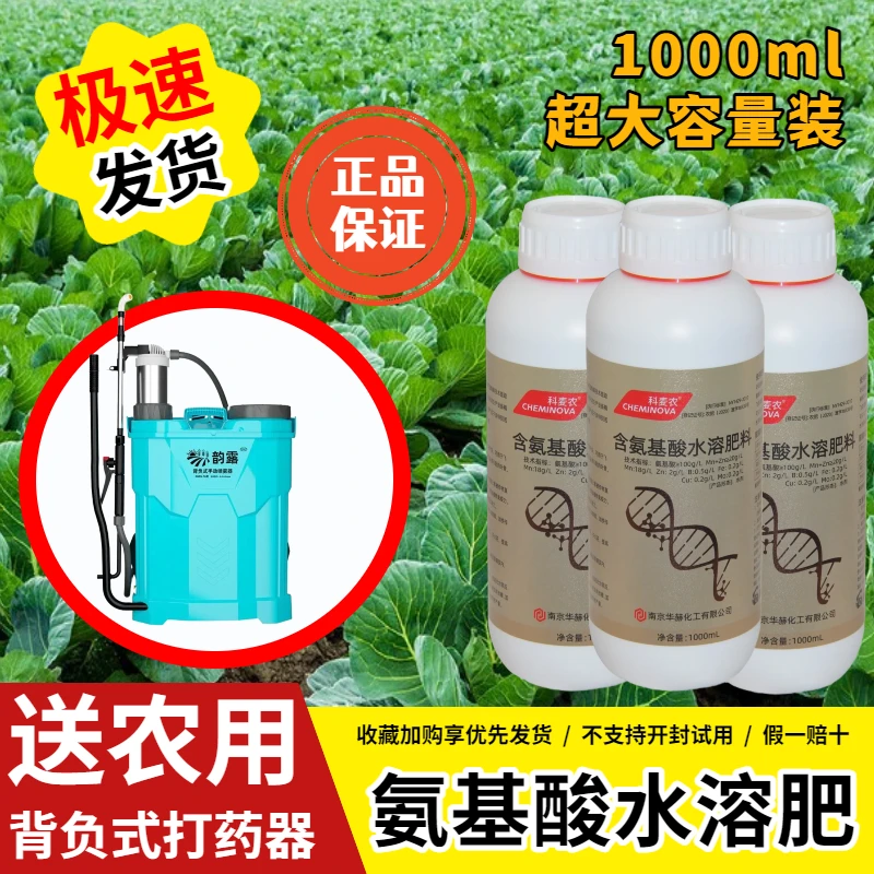 含氨基酸水溶肥预防缺素防裂果生根绿叶增产农用肥料