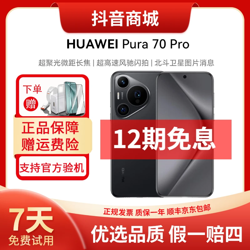 准新品 Huawei/华为 【24期免息】Pura 70 Pro 旗舰手机 鸿蒙系统