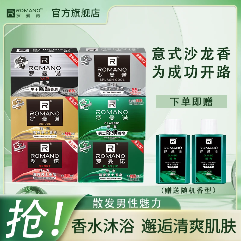 【古龙车载香皂】罗曼诺沐浴皂囤货持久留香型洗澡专用肥皂官方正品