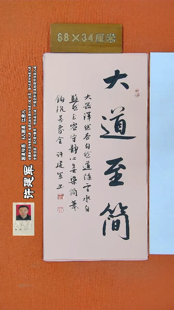 书法104许建军书法作品