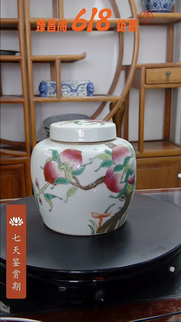 罐粉彩九桃纹盖罐#d0174#