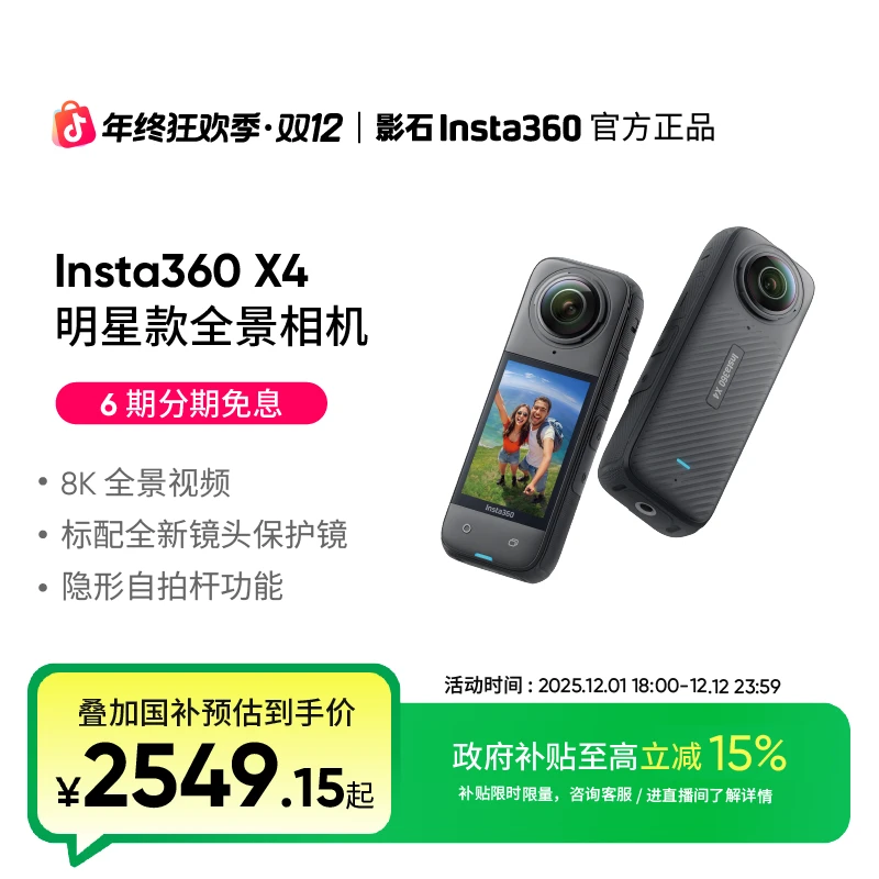 【双12狂欢】影石Insta360X48K全景运动相机防抖防水拍摄摩托骑行