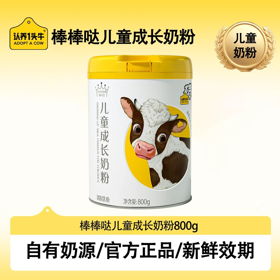 认养一头牛儿童成长奶粉3岁以上乳铁蛋白学生奶粉官方正品800g