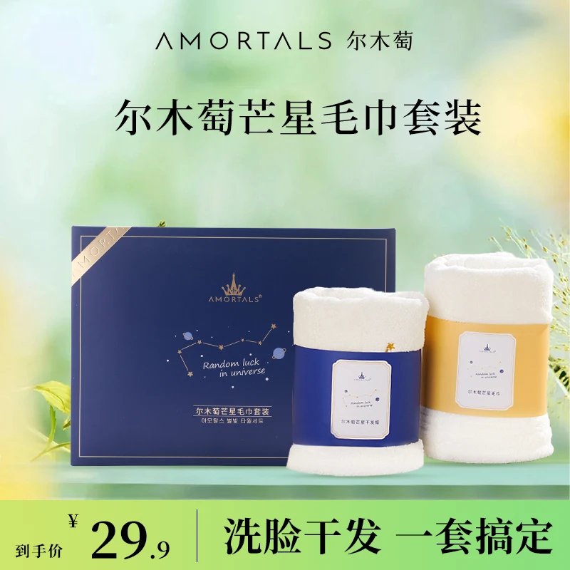 尔木萄家用芒星瞬吸毛巾套装洗澡吸水速干擦头发包头巾柔软加厚