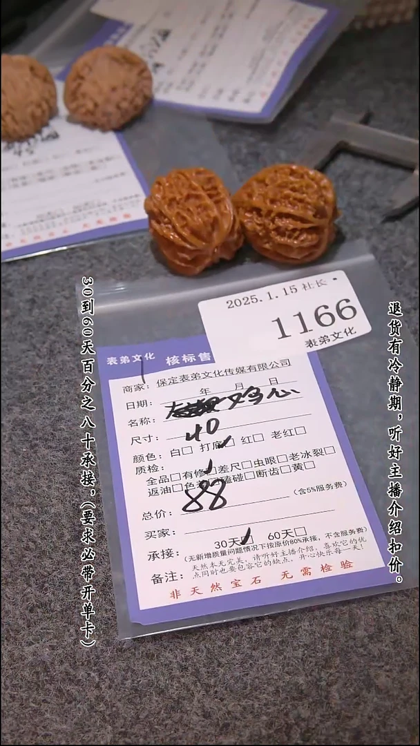 【闪购商品】文玩核桃吊坠1166鸡心