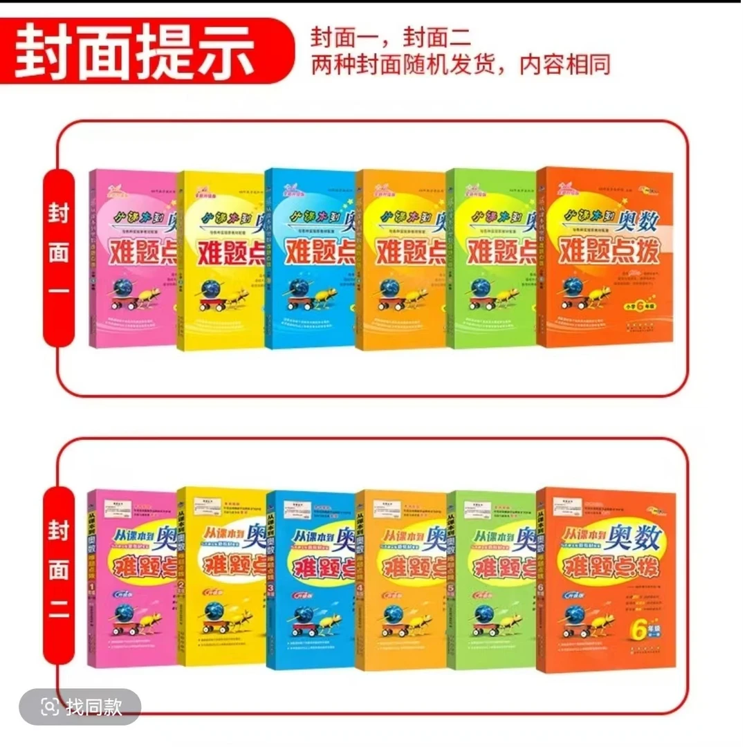 从课本到奥数难题点拨1-6年级