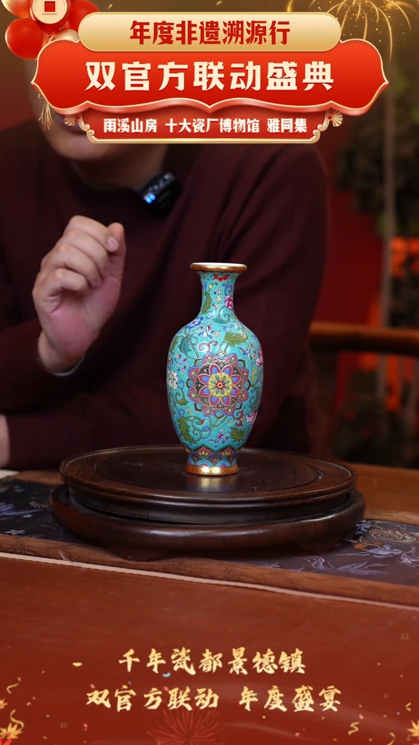 【闪购商品】瓶十大瓷厂博物馆 珐琅彩小赏瓶缠枝莲