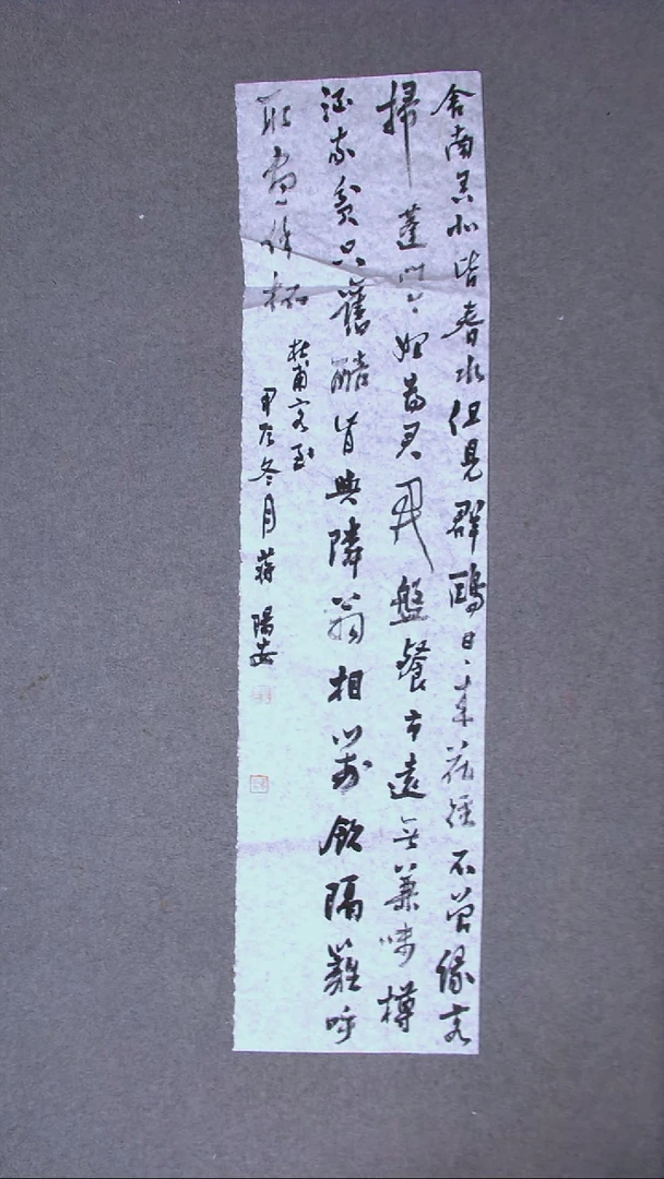 书法蒋阳安 陕西西安138*34尺寸