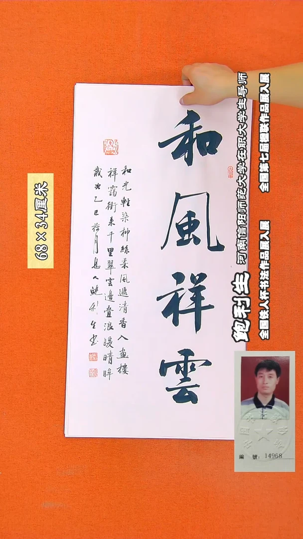 书法97鲍利生书法作品