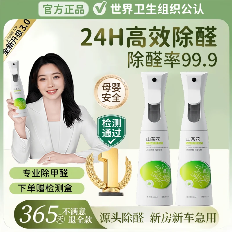 【央网推荐】光触媒除甲醛喷雾强力除醛99%新房新车家用急住除异味