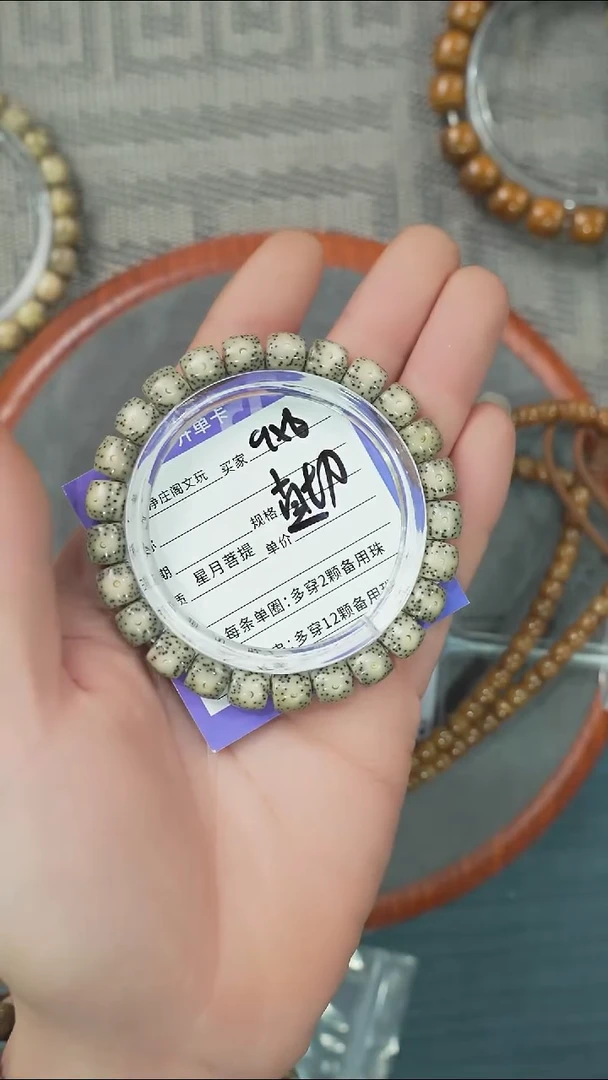 【闪购商品】星月菩提手串净庄阁文玩